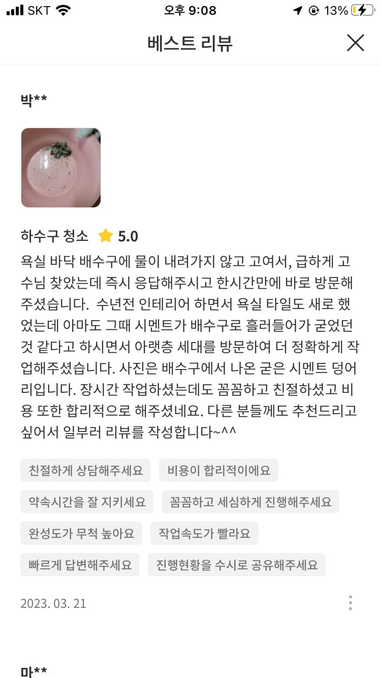 배O진님 당근마켓 후기 캡처