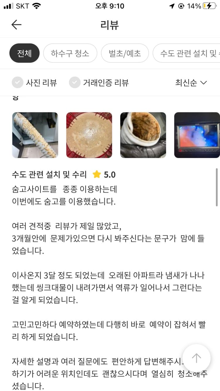 박O민님 숨고 후기 캡처