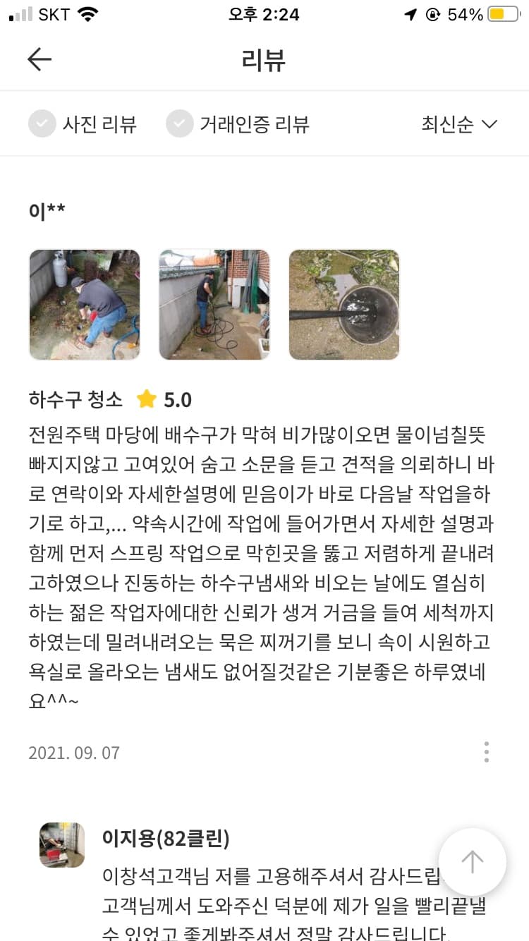이O석님 숨고 후기 캡처